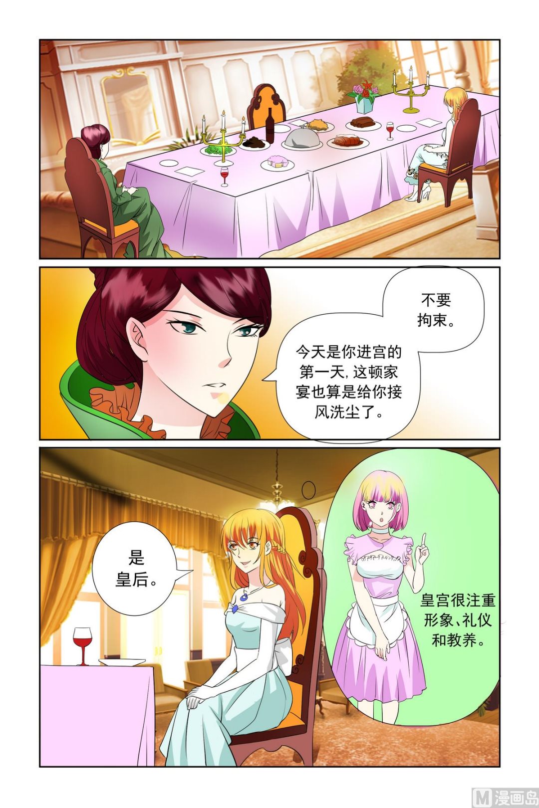 《我的坏坏男友是太子》第21话 你还怕我把你吃了？ 第18页