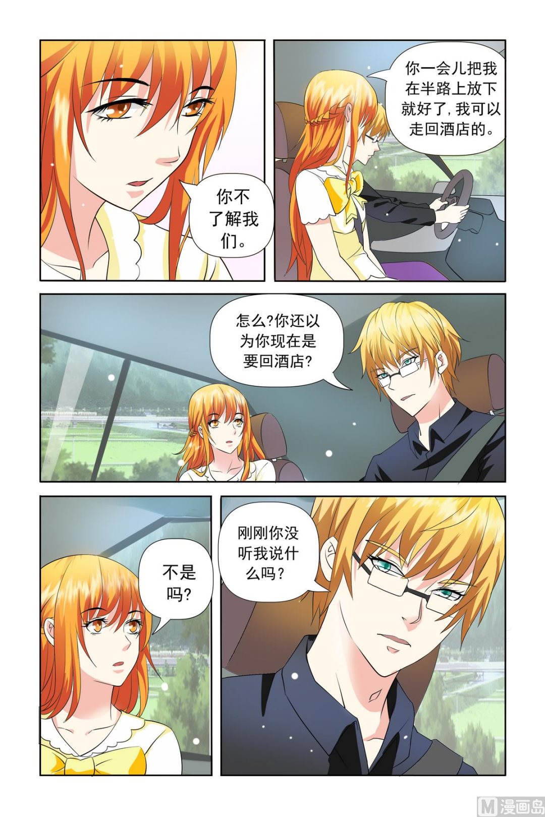 《我的坏坏男友是太子》第21话 你还怕我把你吃了？ 第2页