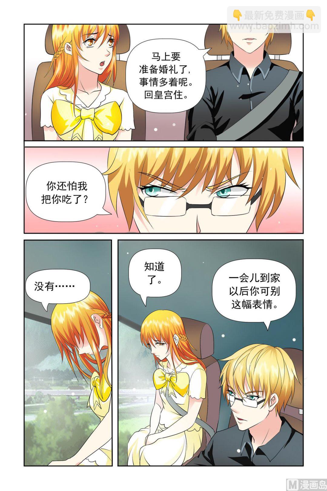 《我的坏坏男友是太子》第21话 你还怕我把你吃了？ 第3页