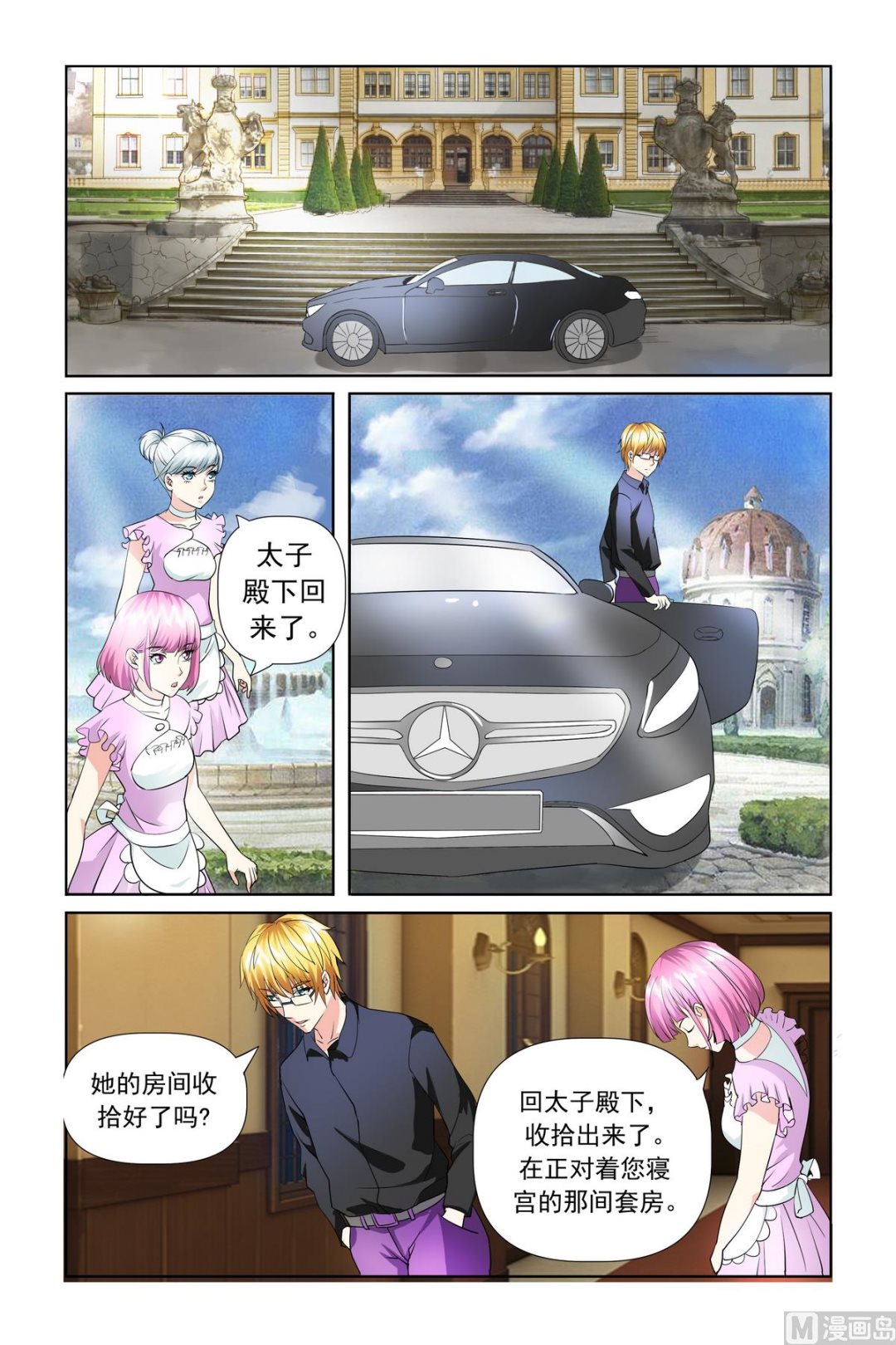 《我的坏坏男友是太子》第21话 你还怕我把你吃了？ 第4页