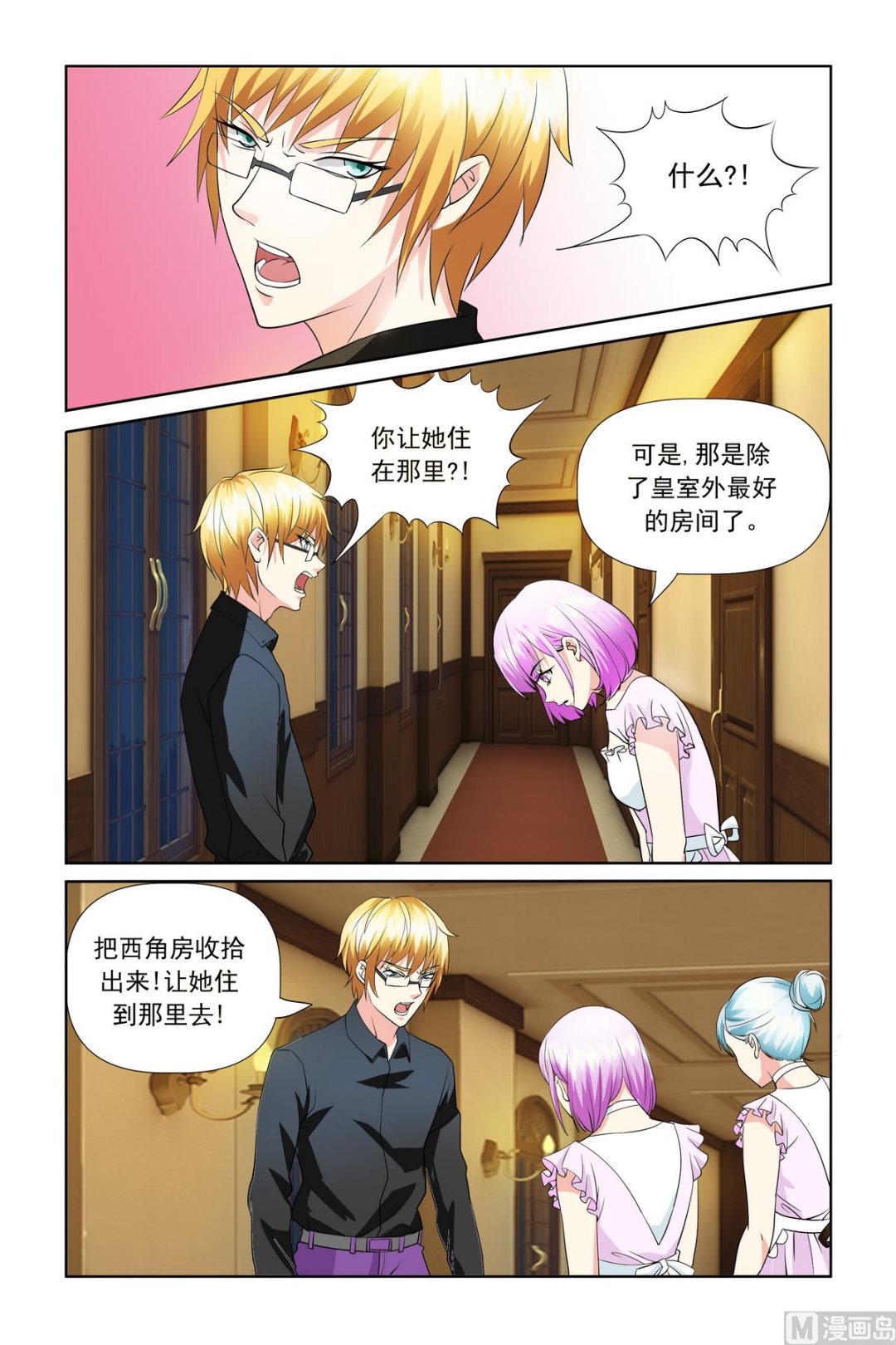 《我的坏坏男友是太子》第21话 你还怕我把你吃了？ 第5页