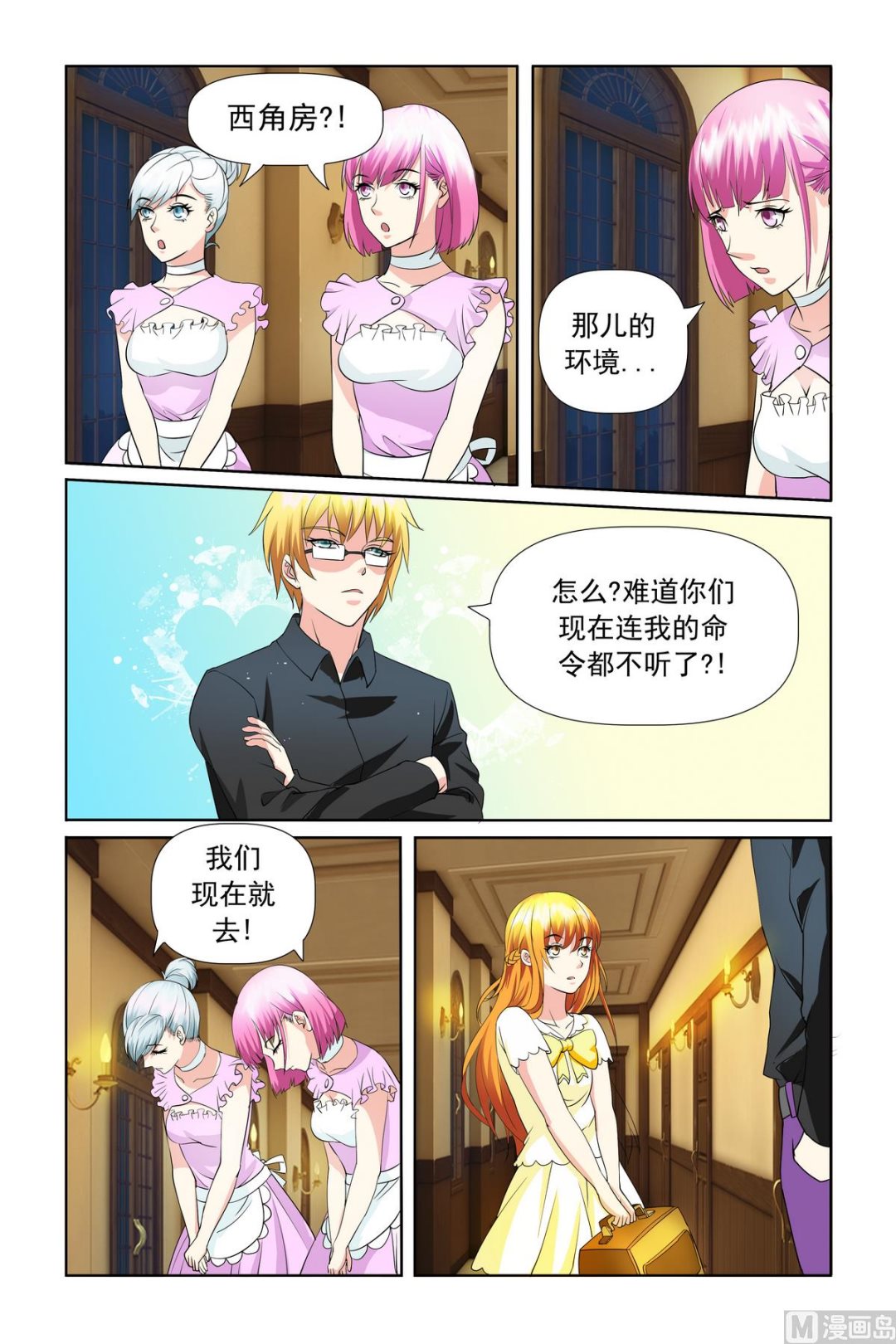 《我的坏坏男友是太子》第21话 你还怕我把你吃了？ 第6页