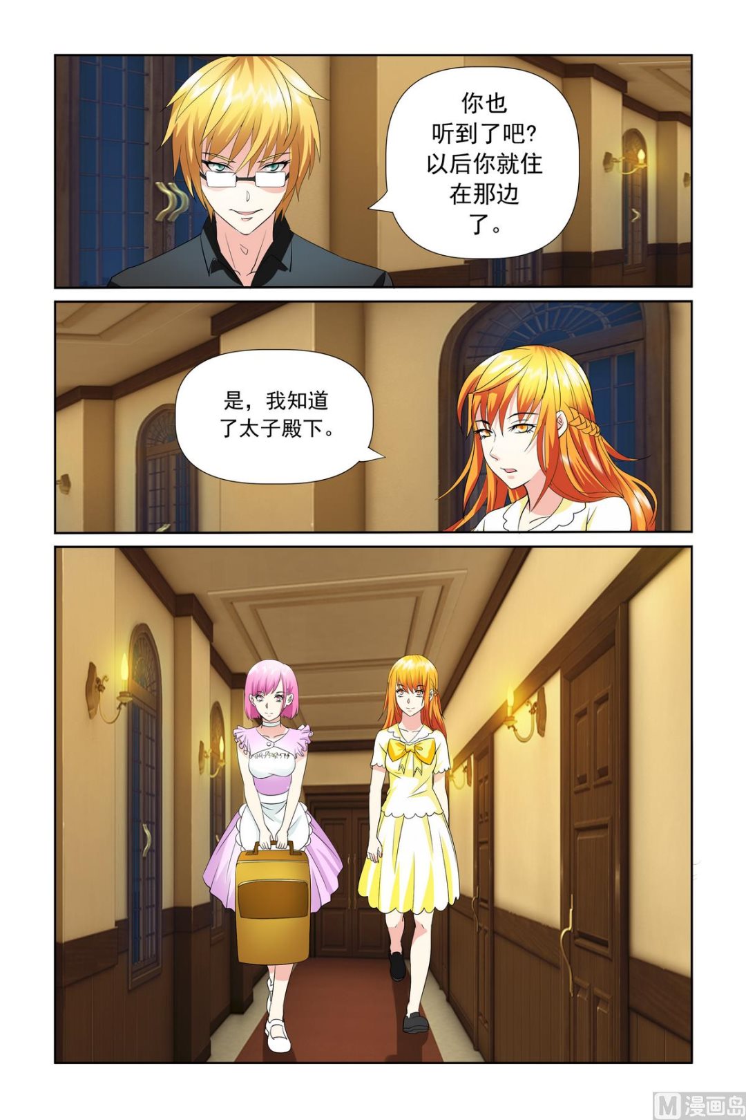 《我的坏坏男友是太子》第21话 你还怕我把你吃了？ 第7页