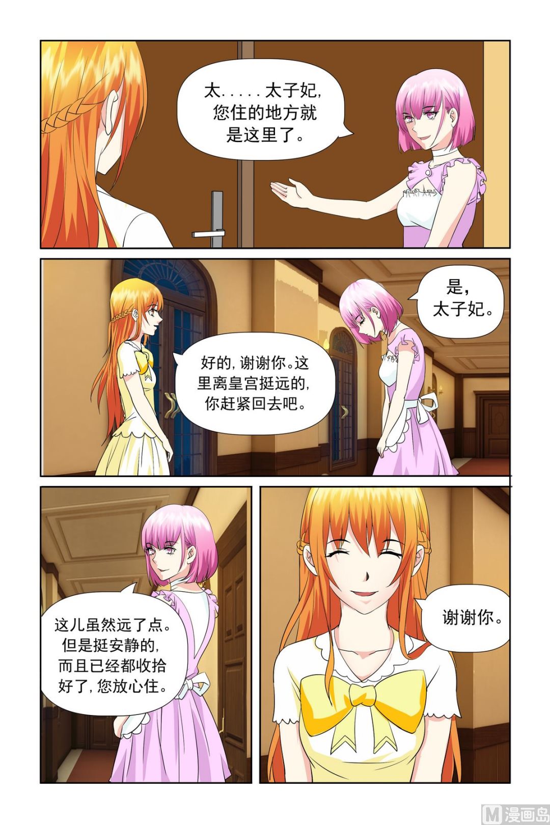 《我的坏坏男友是太子》第21话 你还怕我把你吃了？ 第8页