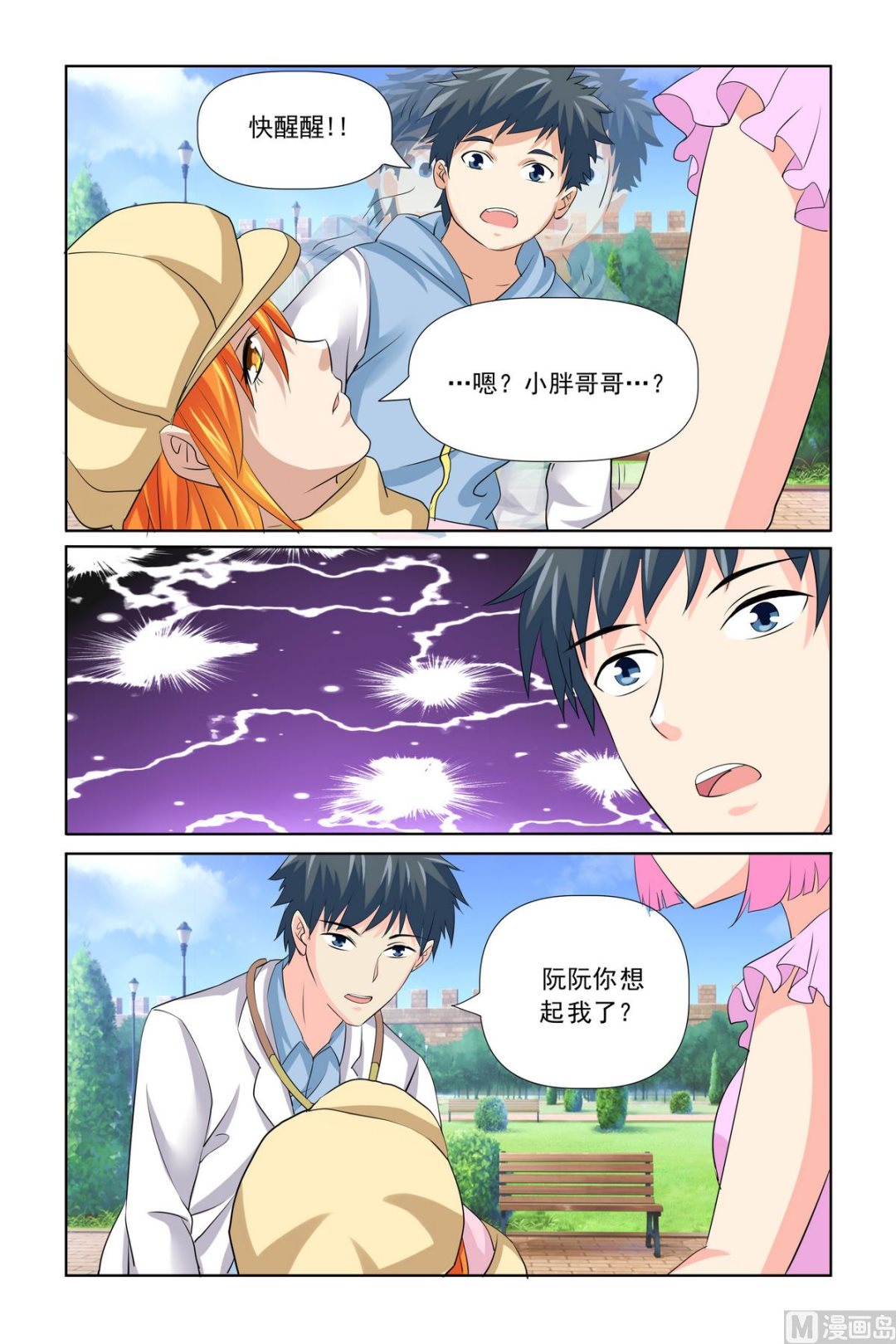《我的坏坏男友是太子》第27话 工作不想要了吗 第15页
