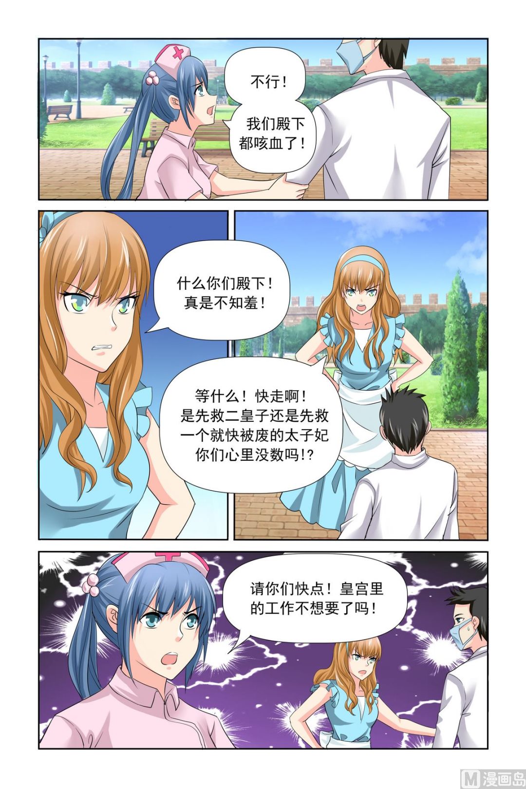 《我的坏坏男友是太子》第27话 工作不想要了吗 第17页