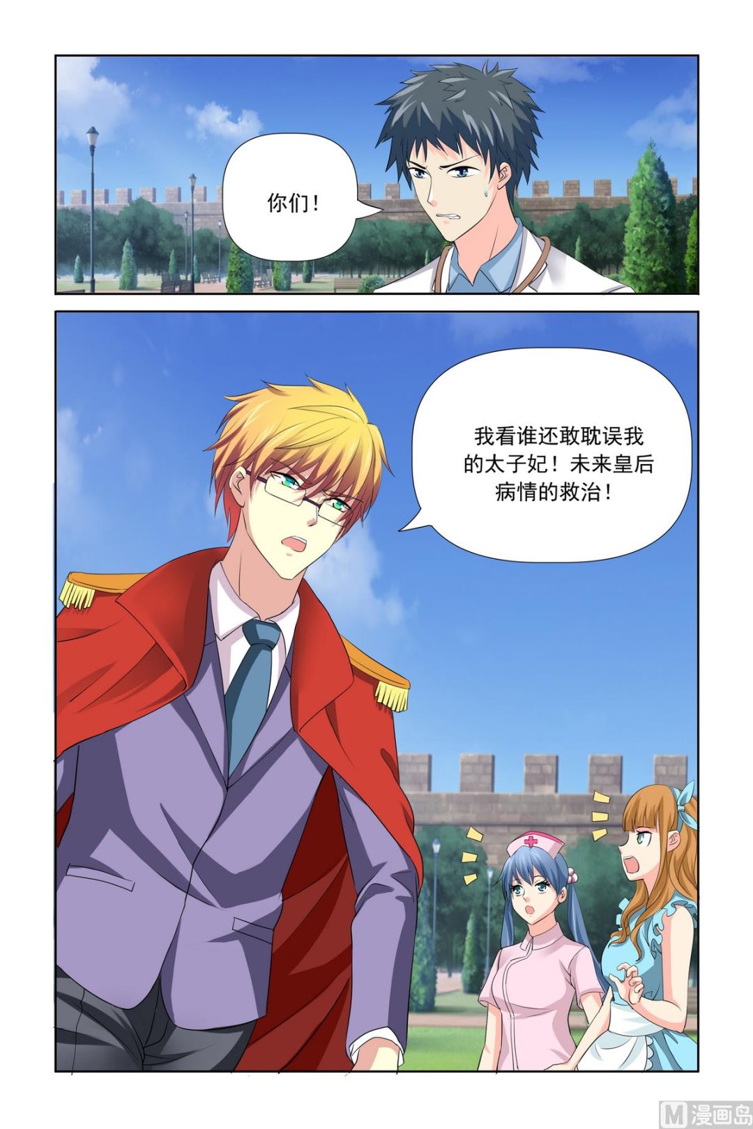 《我的坏坏男友是太子》第27话 工作不想要了吗 第18页