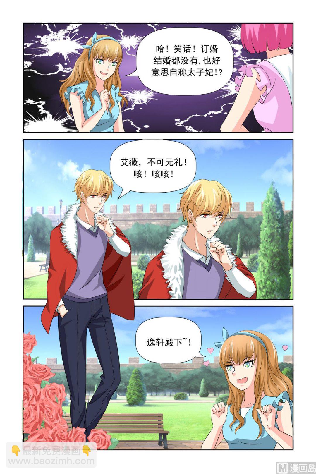 《我的坏坏男友是太子》第27话 工作不想要了吗 第2页