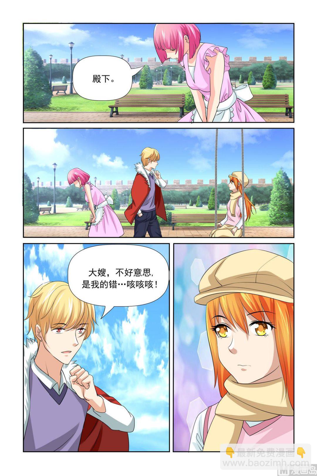 《我的坏坏男友是太子》第27话 工作不想要了吗 第3页