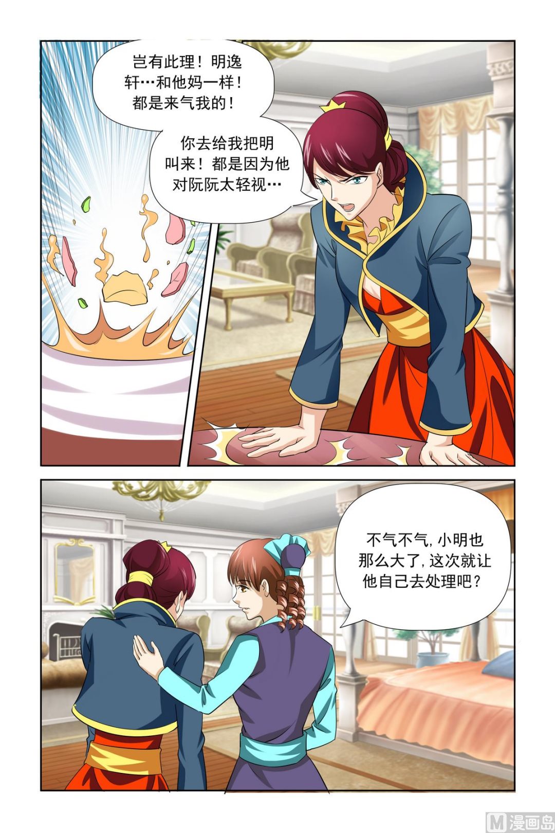 《我的坏坏男友是太子》第28话 冤枉啊！救命啊！ 第10页