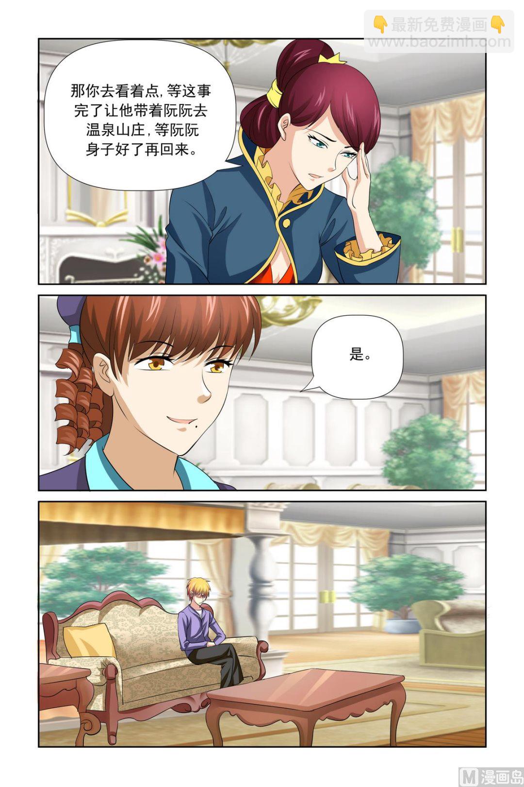 《我的坏坏男友是太子》第28话 冤枉啊！救命啊！ 第11页