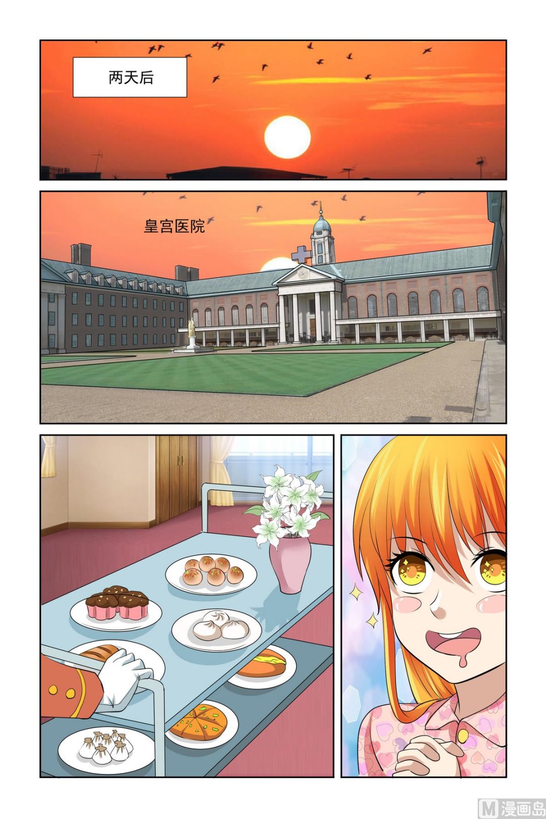 《我的坏坏男友是太子》第28话 冤枉啊！救命啊！ 第13页