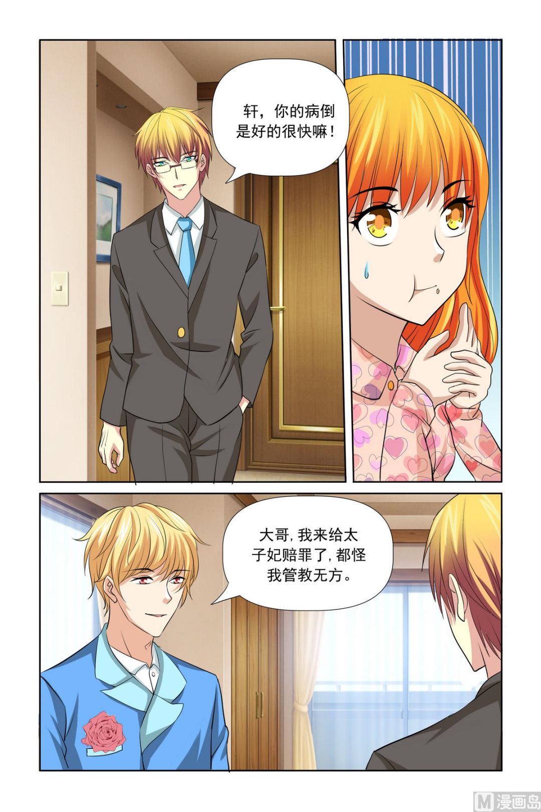《我的坏坏男友是太子》第28话 冤枉啊！救命啊！ 第17页