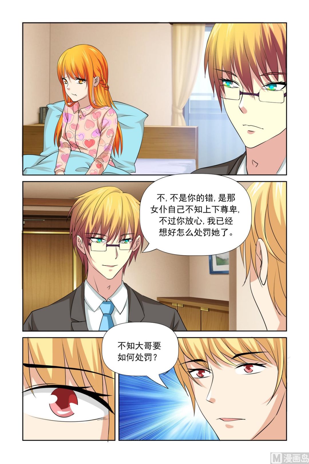 《我的坏坏男友是太子》第28话 冤枉啊！救命啊！ 第18页