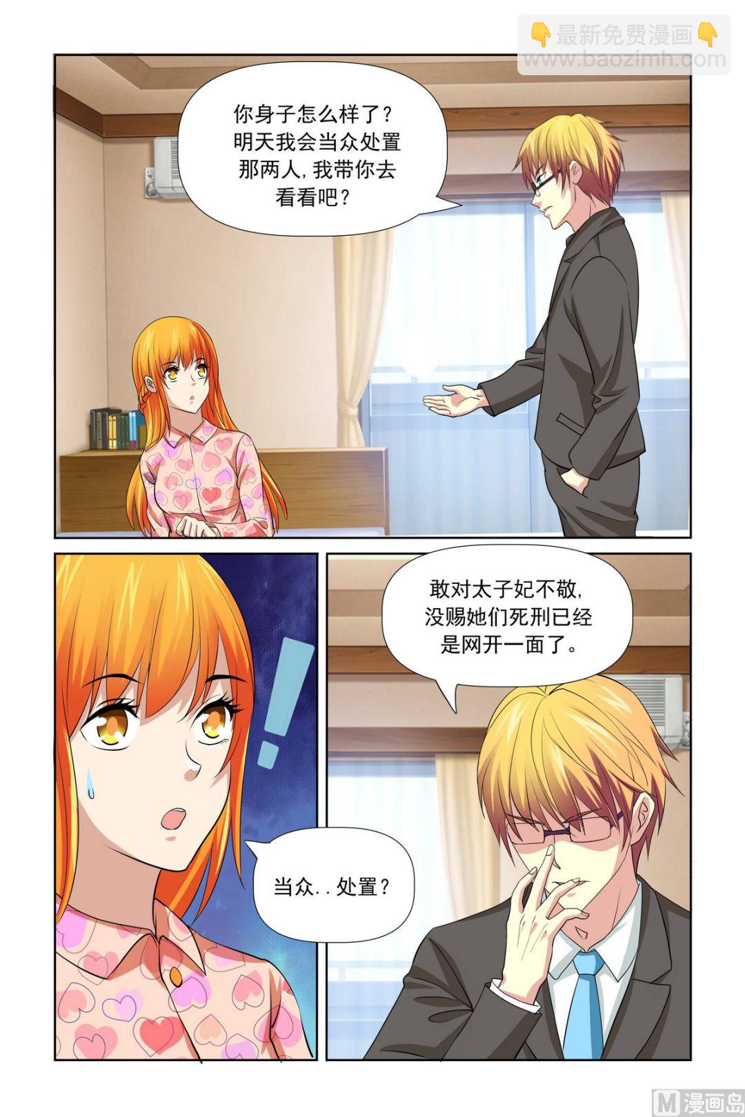 《我的坏坏男友是太子》第28话 冤枉啊！救命啊！ 第19页