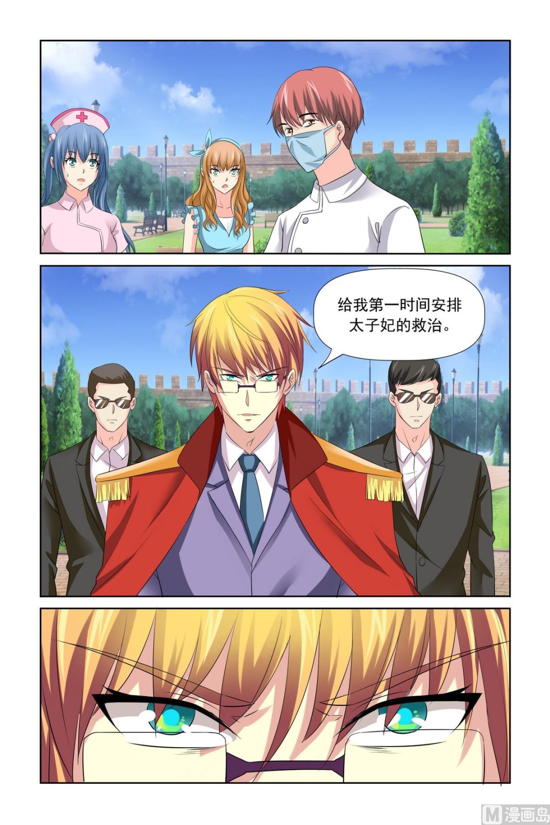 《我的坏坏男友是太子》第28话 冤枉啊！救命啊！ 第1页
