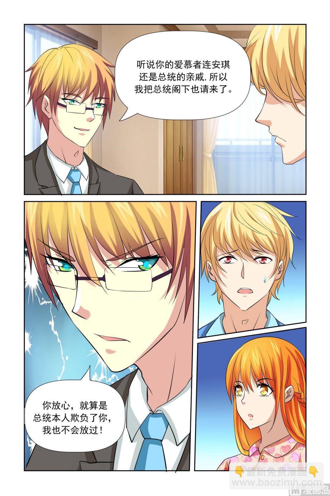 《我的坏坏男友是太子》第28话 冤枉啊！救命啊！ 第20页