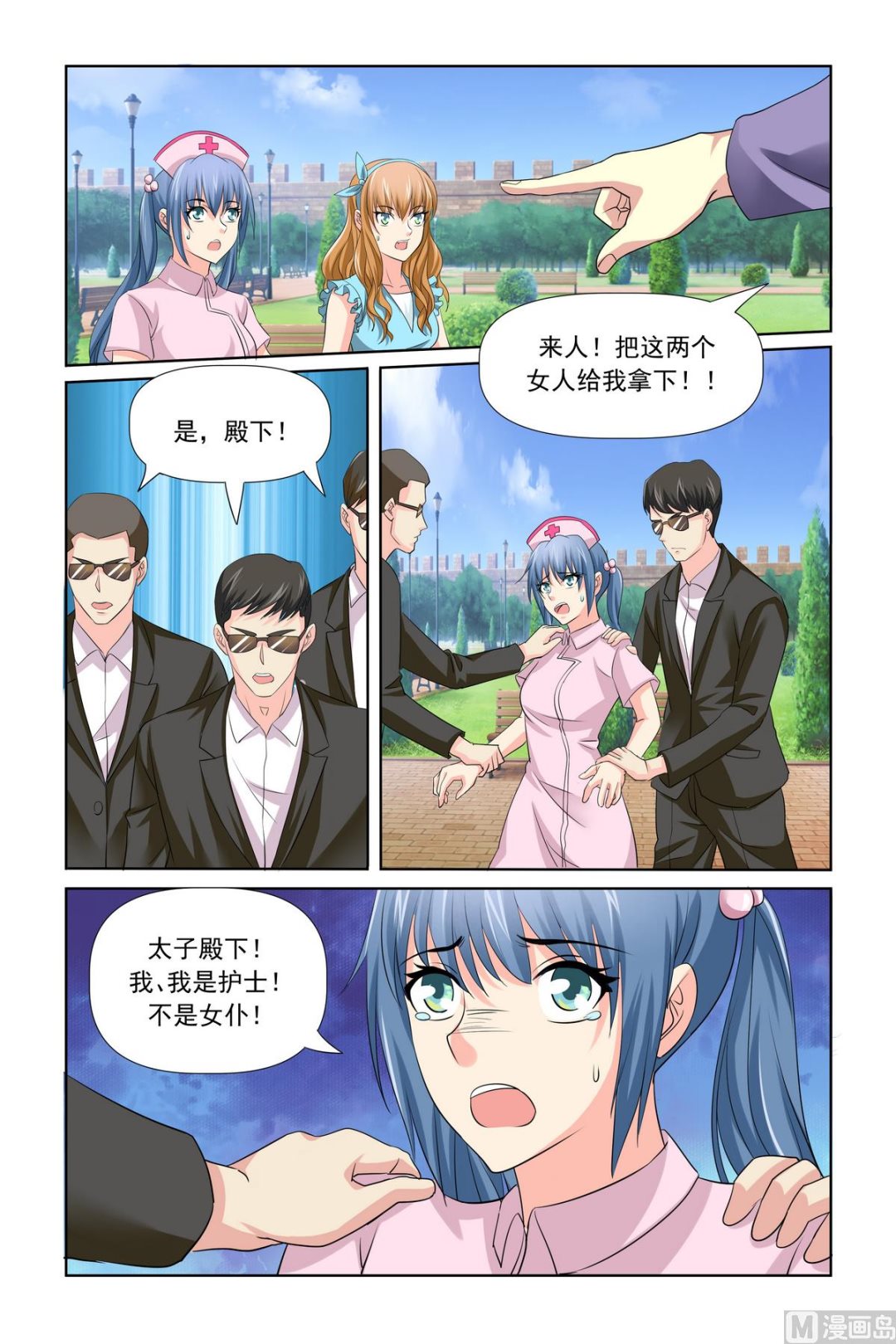 《我的坏坏男友是太子》第28话 冤枉啊！救命啊！ 第2页