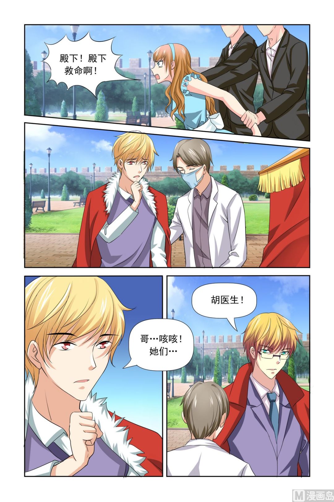 《我的坏坏男友是太子》第28话 冤枉啊！救命啊！ 第3页