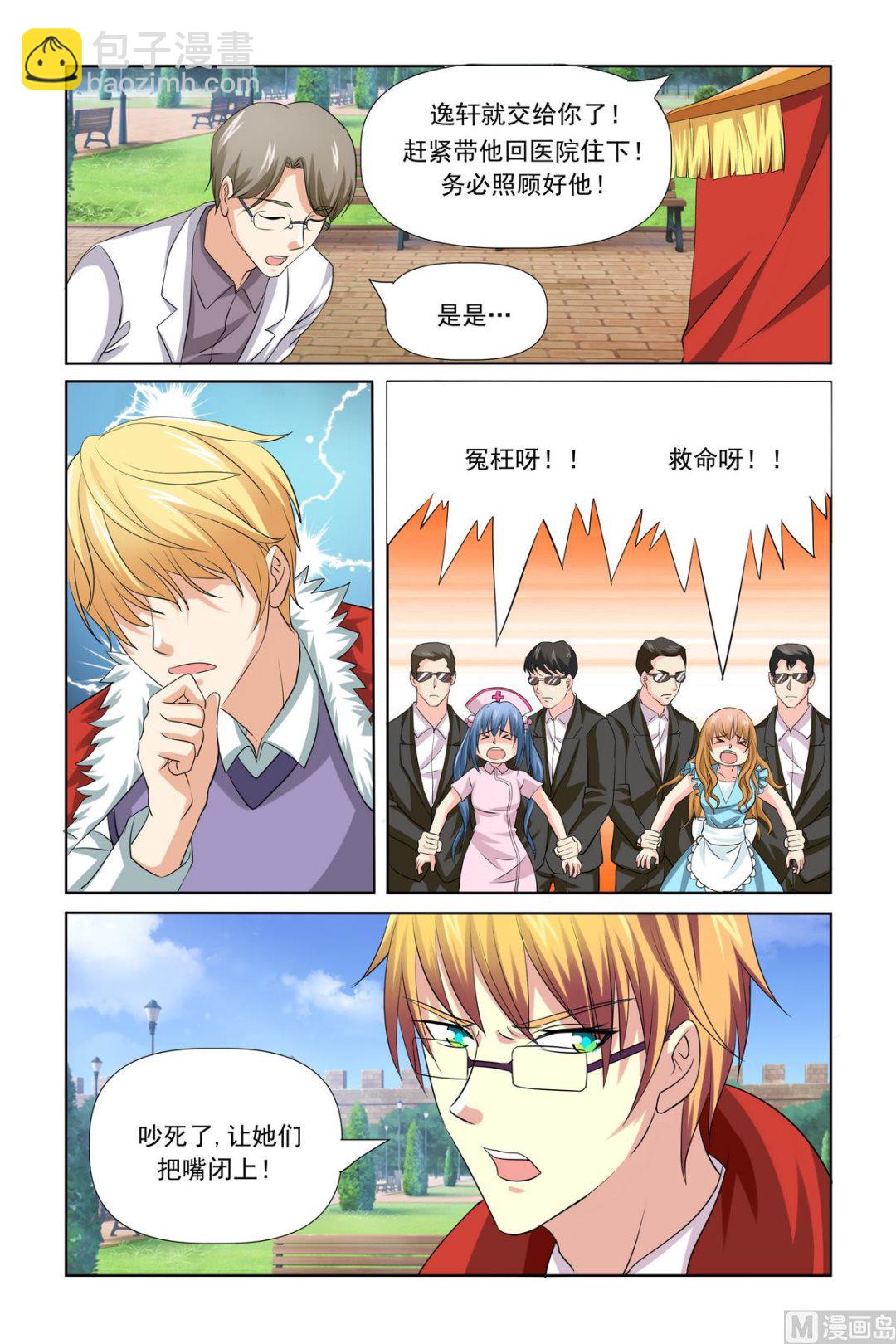 《我的坏坏男友是太子》第28话 冤枉啊！救命啊！ 第4页
