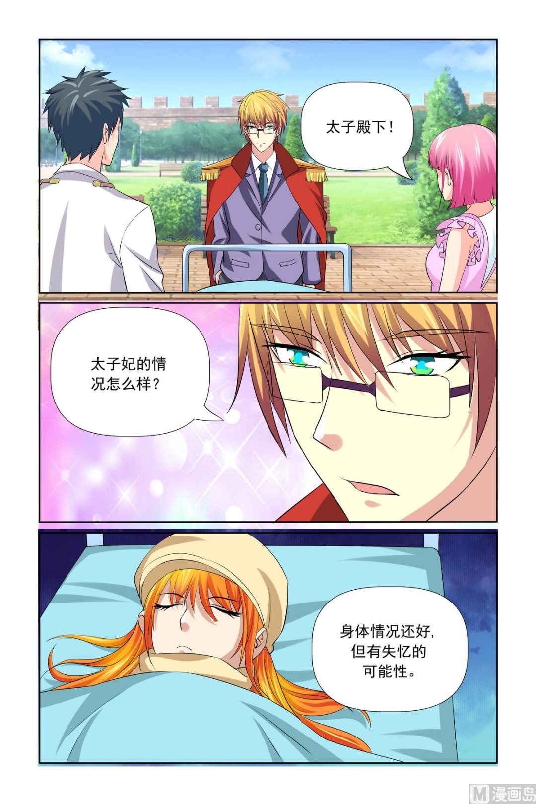 《我的坏坏男友是太子》第28话 冤枉啊！救命啊！ 第6页