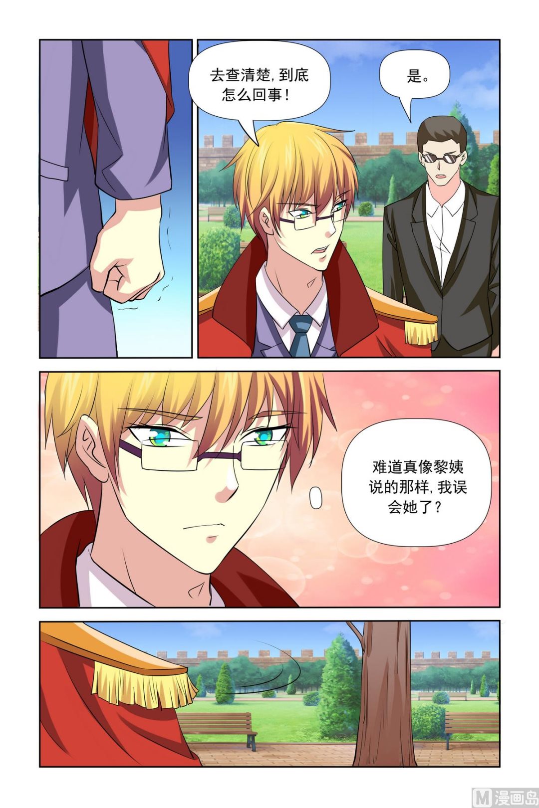 《我的坏坏男友是太子》第28话 冤枉啊！救命啊！ 第8页