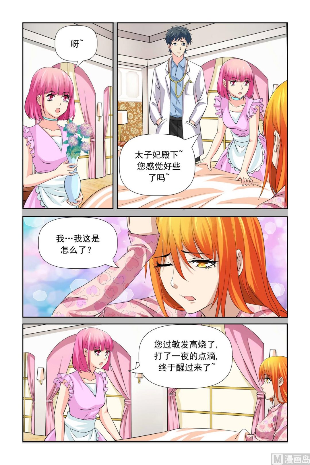 《我的坏坏男友是太子》第25话 我想回家 第14页