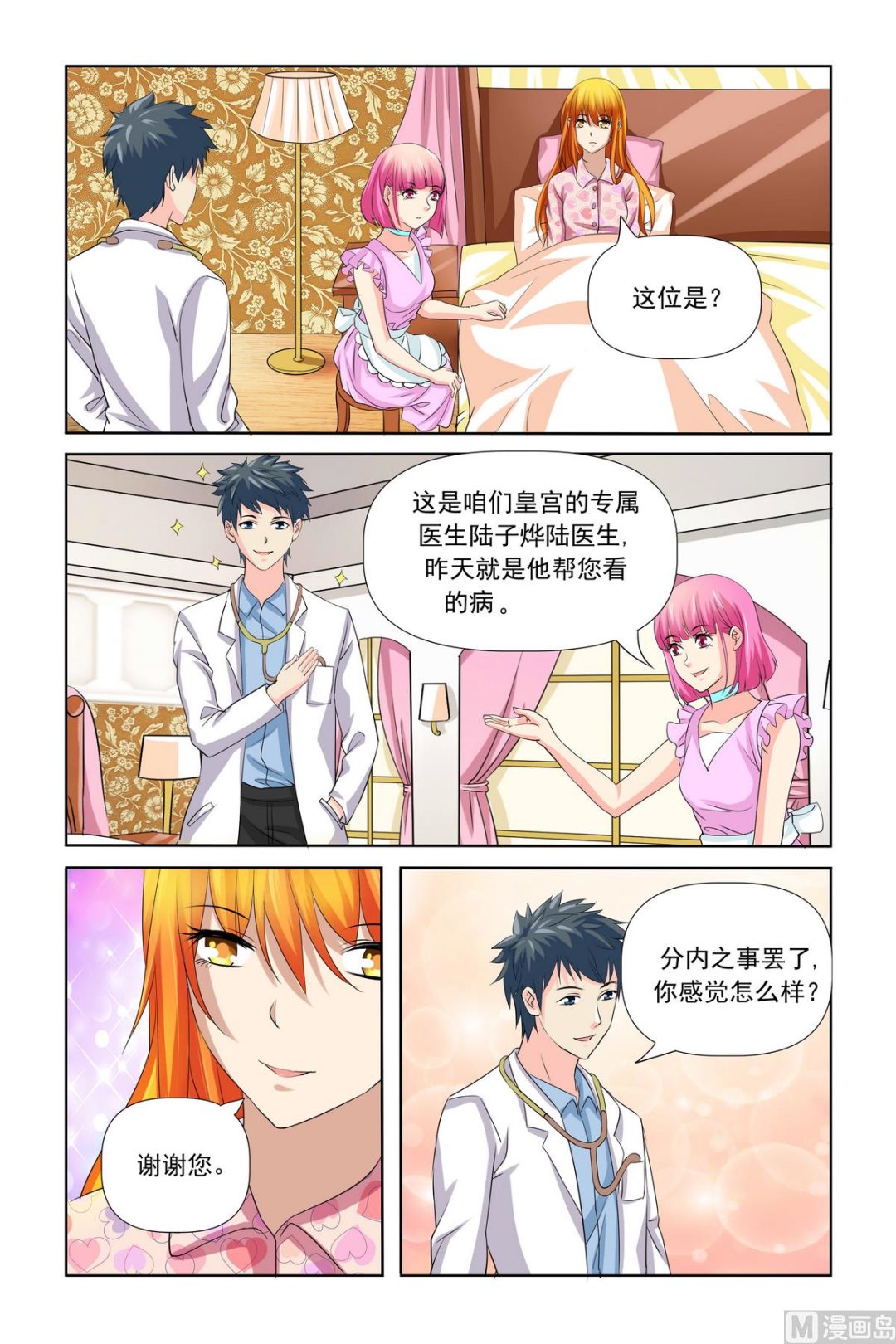 《我的坏坏男友是太子》第25话 我想回家 第15页