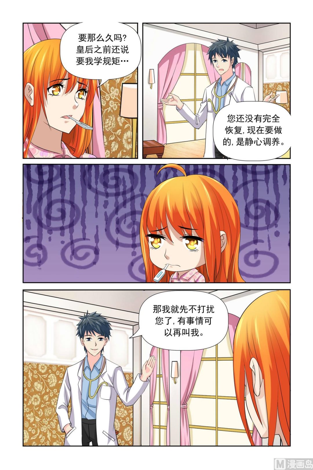 《我的坏坏男友是太子》第25话 我想回家 第17页