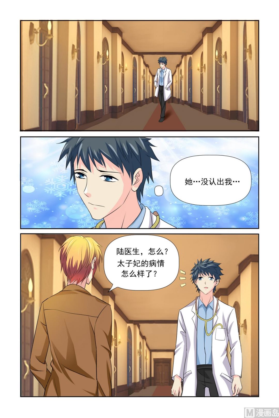 《我的坏坏男友是太子》第25话 我想回家 第18页