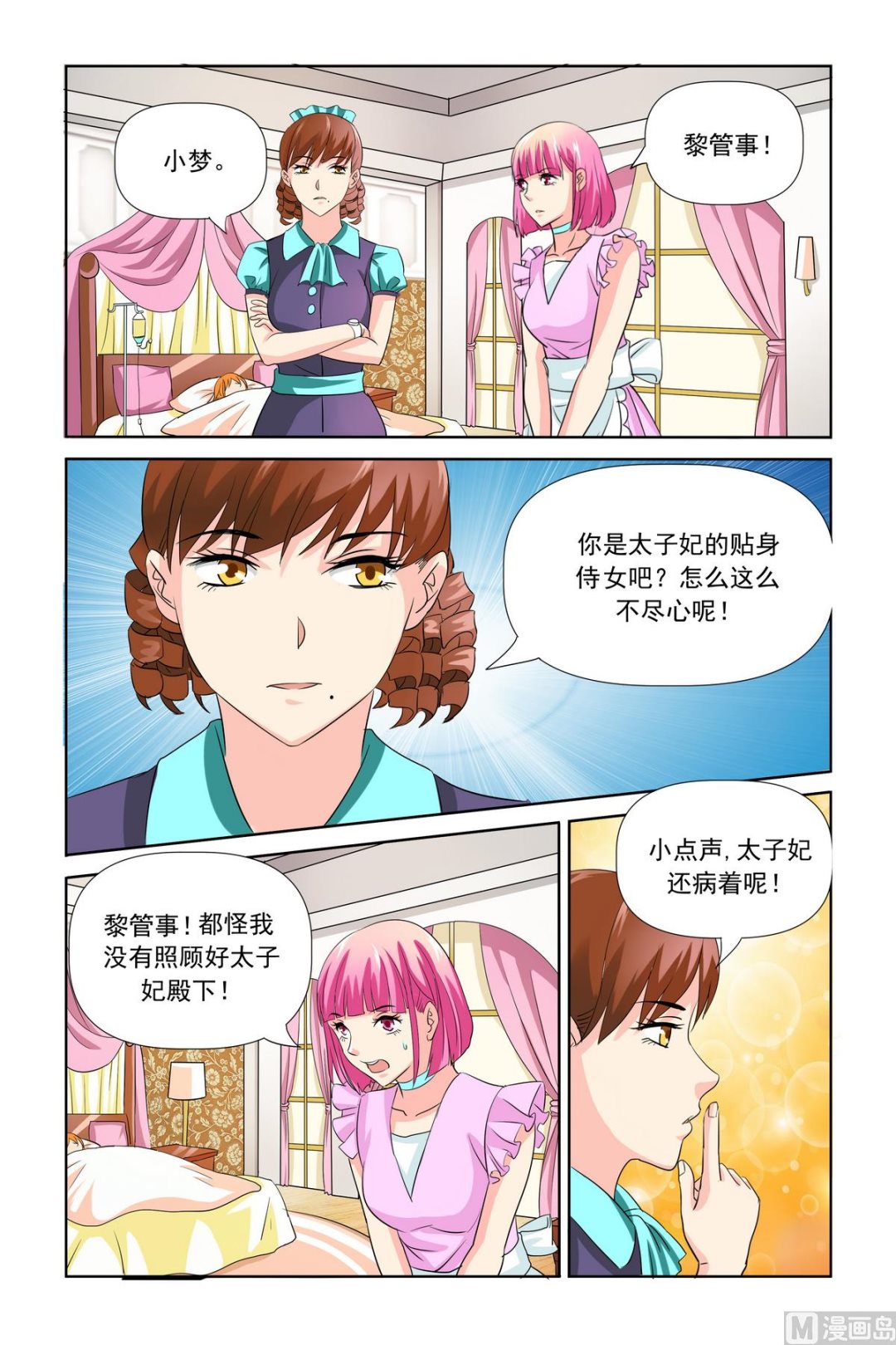《我的坏坏男友是太子》第25话 我想回家 第3页