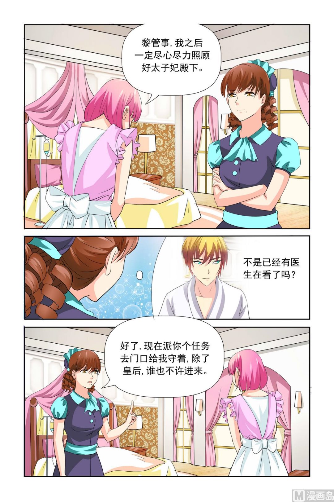 《我的坏坏男友是太子》第25话 我想回家 第4页