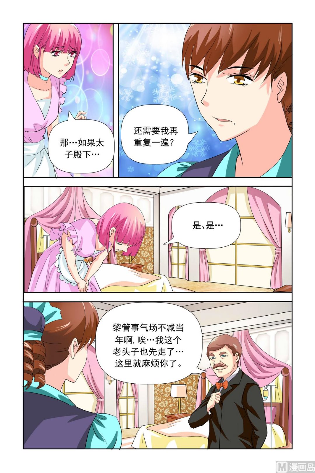 《我的坏坏男友是太子》第25话 我想回家 第5页