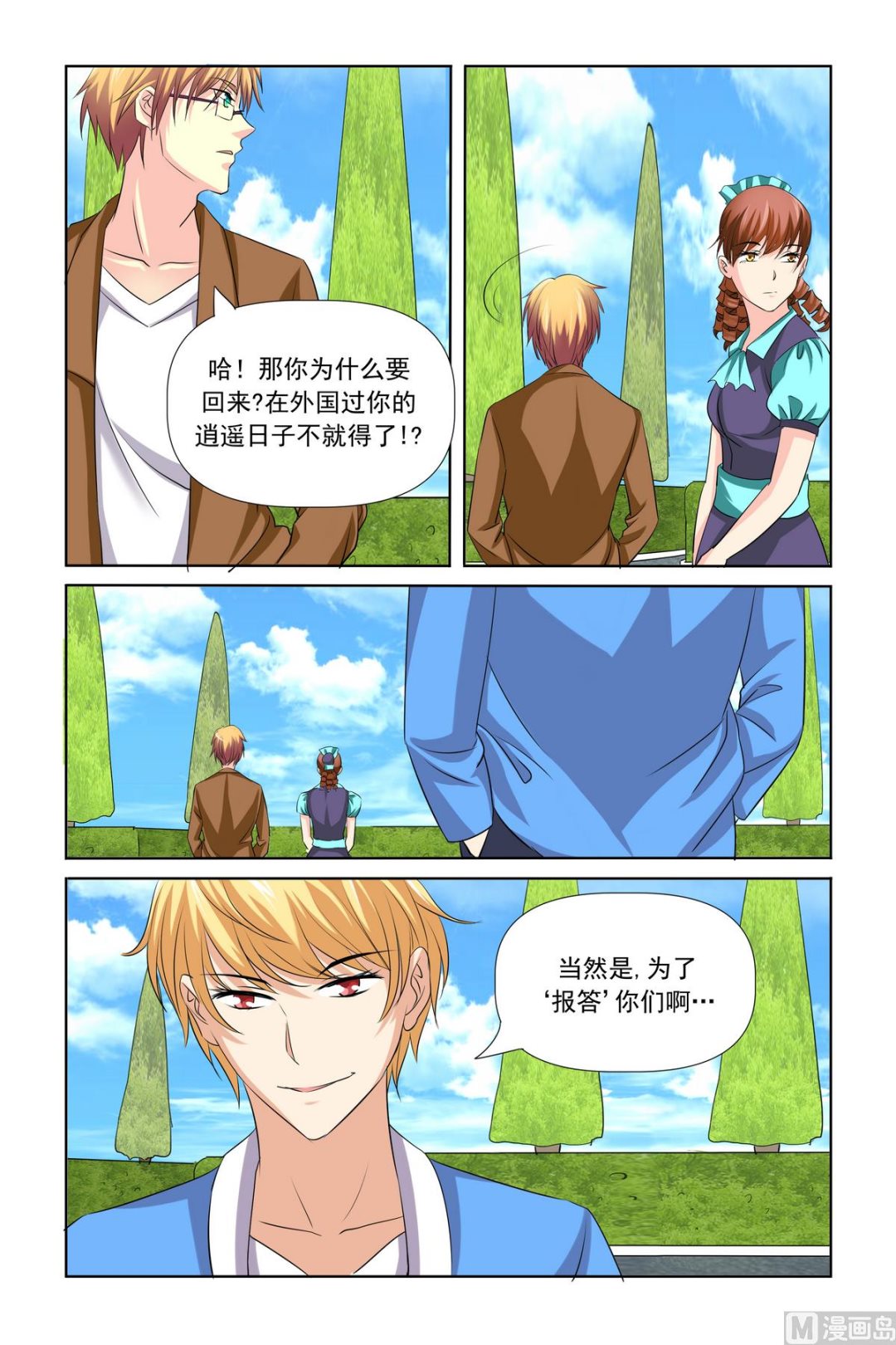 《我的坏坏男友是太子》第26话 还真是不怕死 第10页