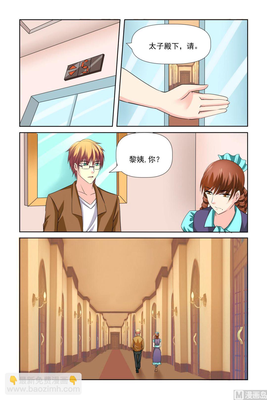 《我的坏坏男友是太子》第26话 还真是不怕死 第12页