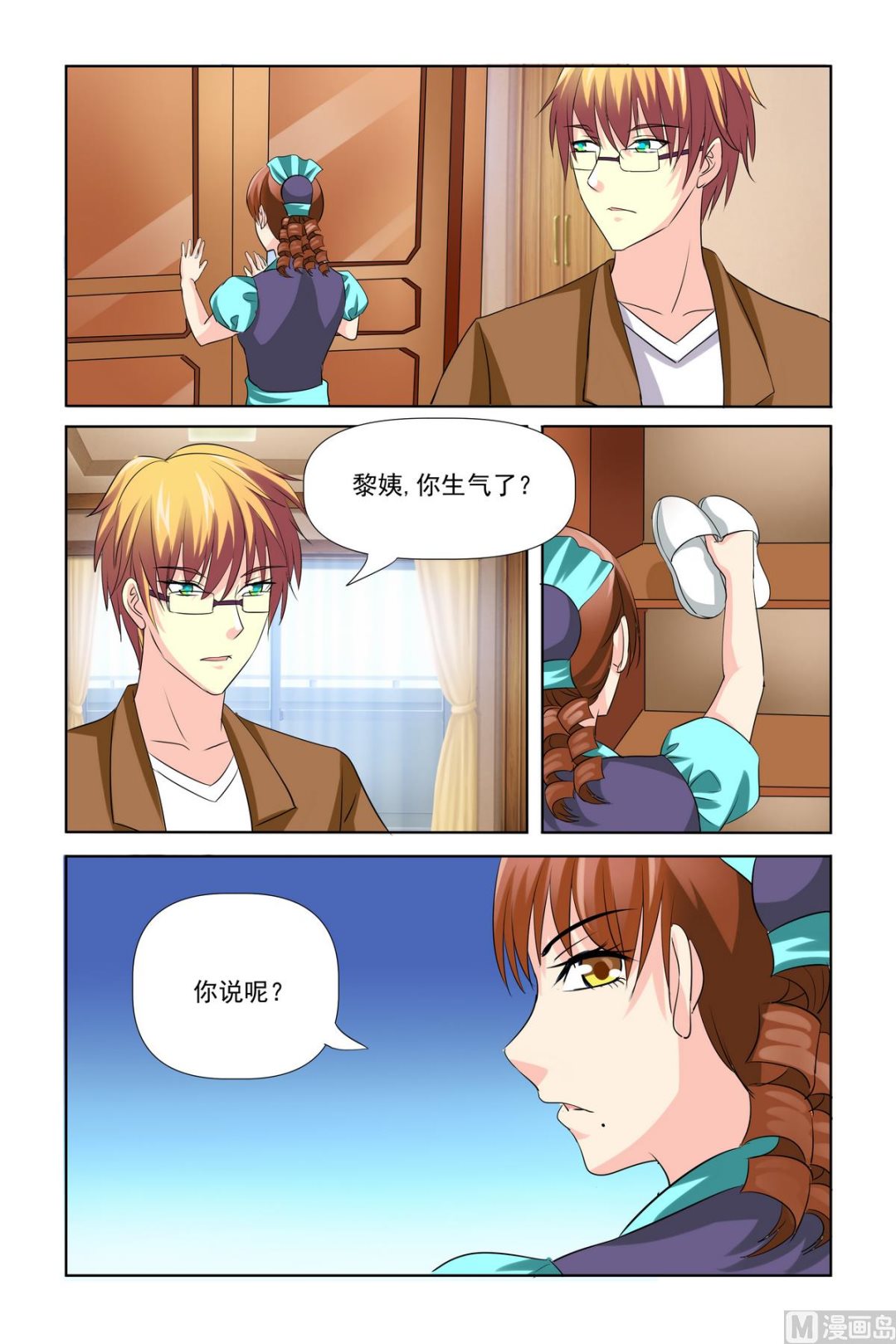 《我的坏坏男友是太子》第26话 还真是不怕死 第13页