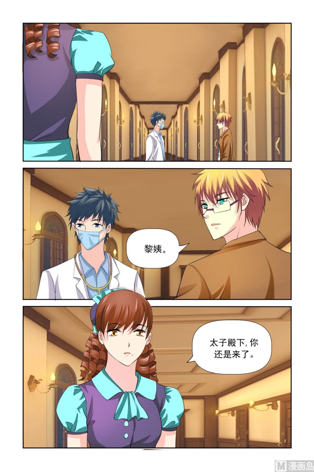 《我的坏坏男友是太子》第26话 还真是不怕死 第1页