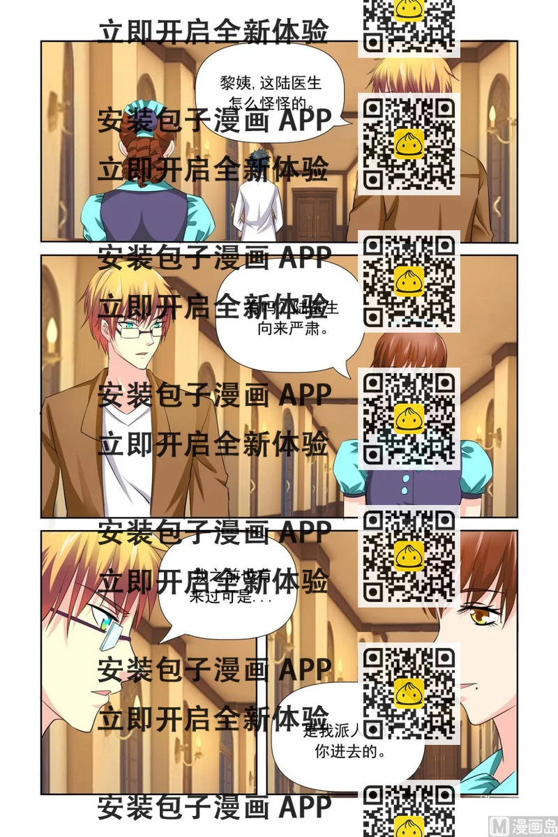 《我的坏坏男友是太子》第26话 还真是不怕死 第2页