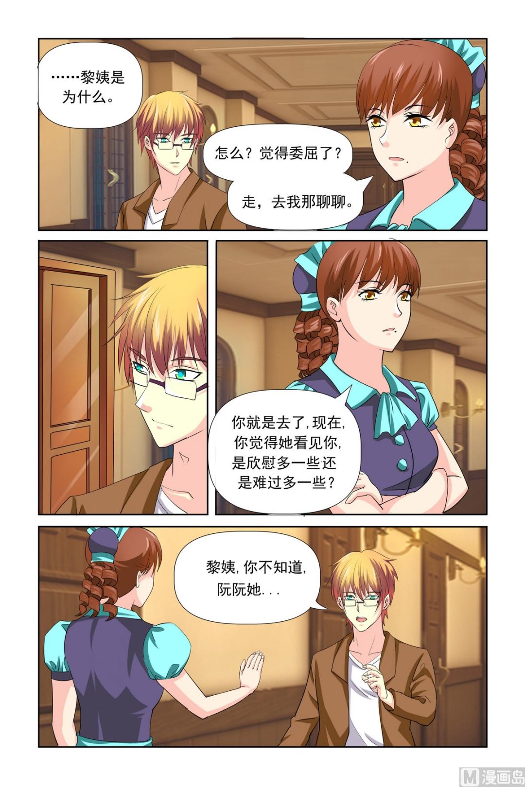 《我的坏坏男友是太子》第26话 还真是不怕死 第3页