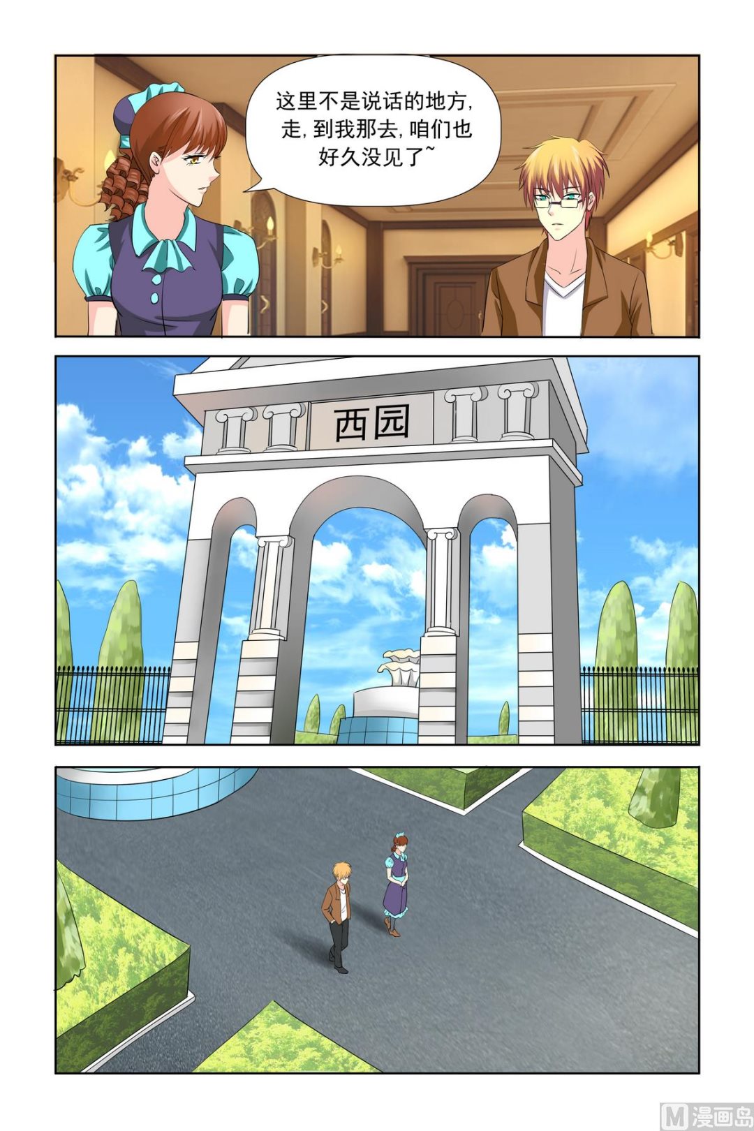 《我的坏坏男友是太子》第26话 还真是不怕死 第4页