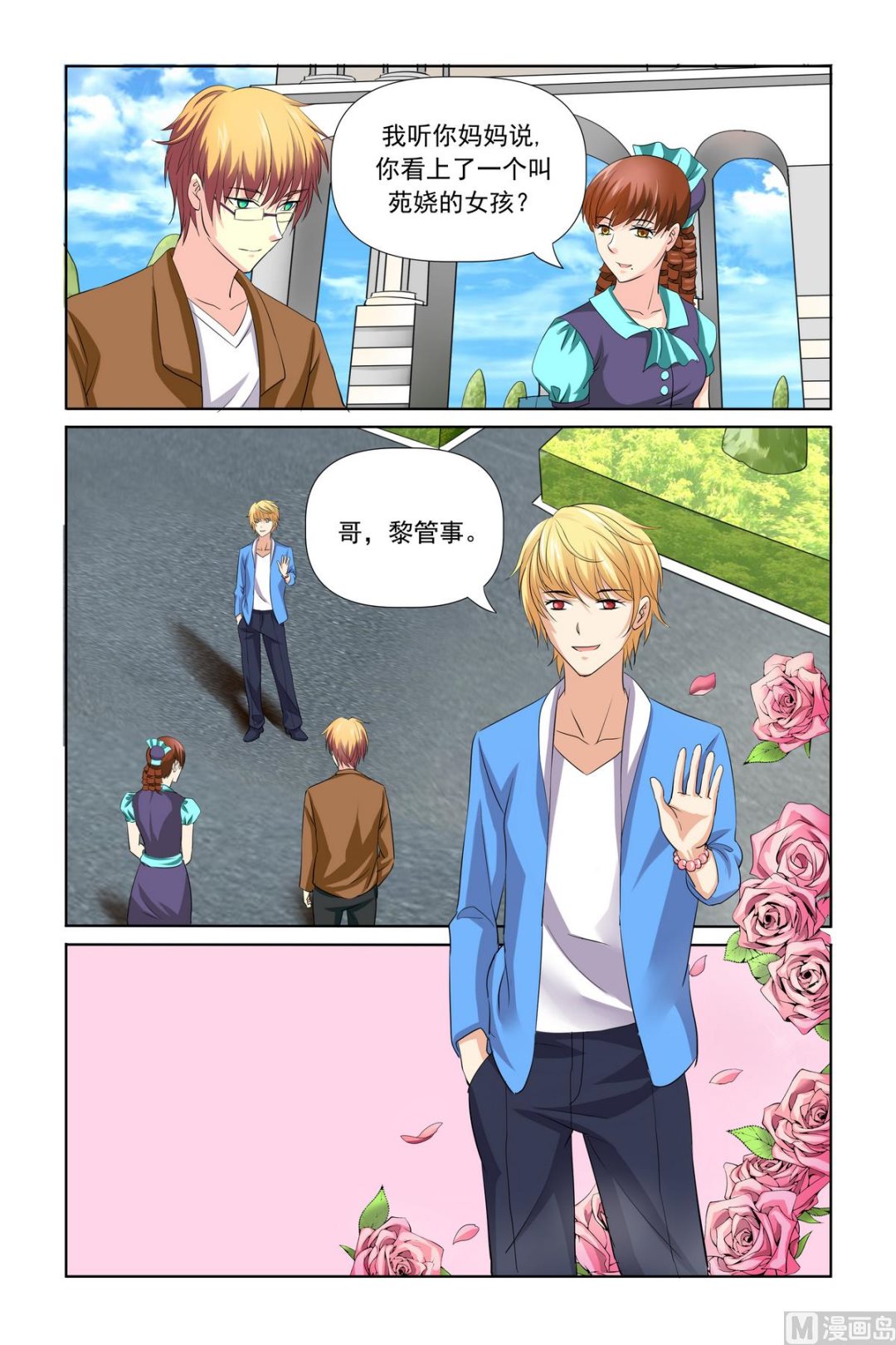 《我的坏坏男友是太子》第26话 还真是不怕死 第5页