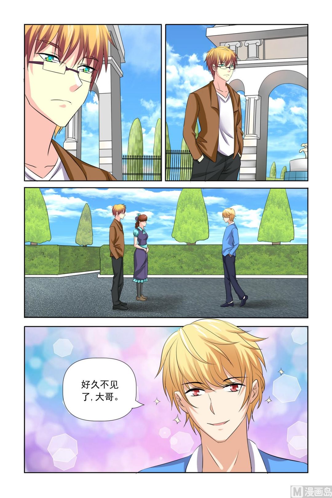 《我的坏坏男友是太子》第26话 还真是不怕死 第6页