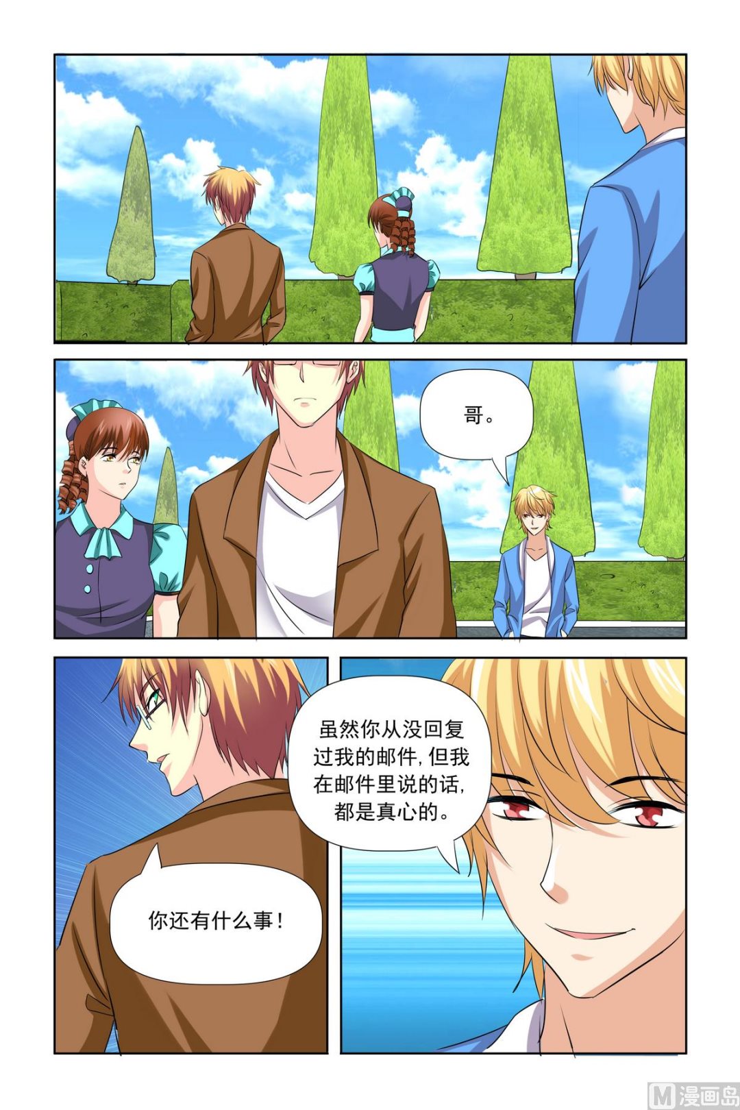《我的坏坏男友是太子》第26话 还真是不怕死 第9页