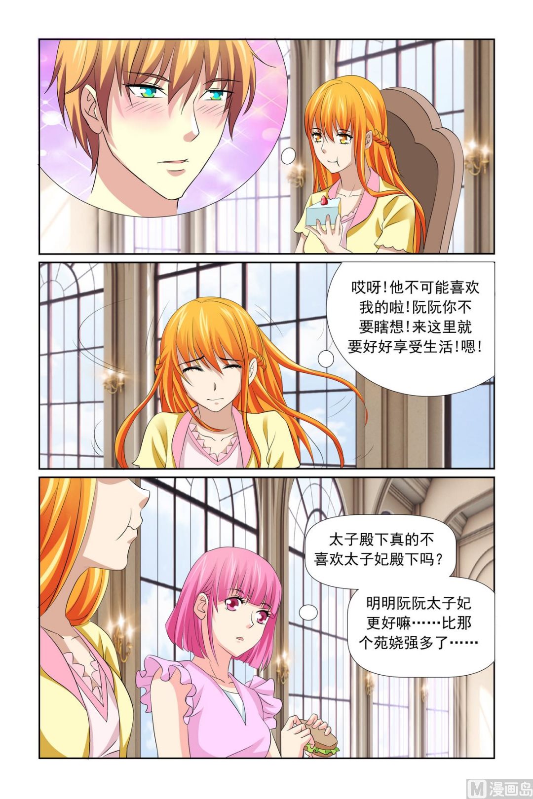《我的坏坏男友是太子》第31话 温泉煮蛋 第11页