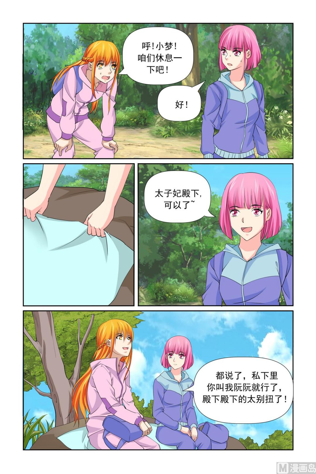 《我的坏坏男友是太子》第31话 温泉煮蛋 第14页