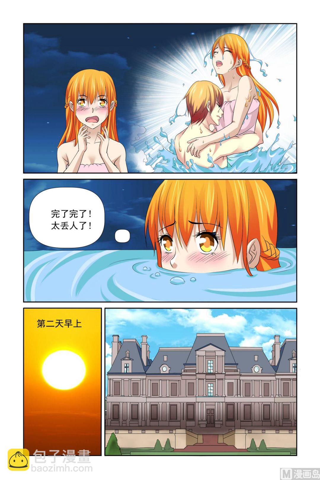 《我的坏坏男友是太子》第31话 温泉煮蛋 第7页