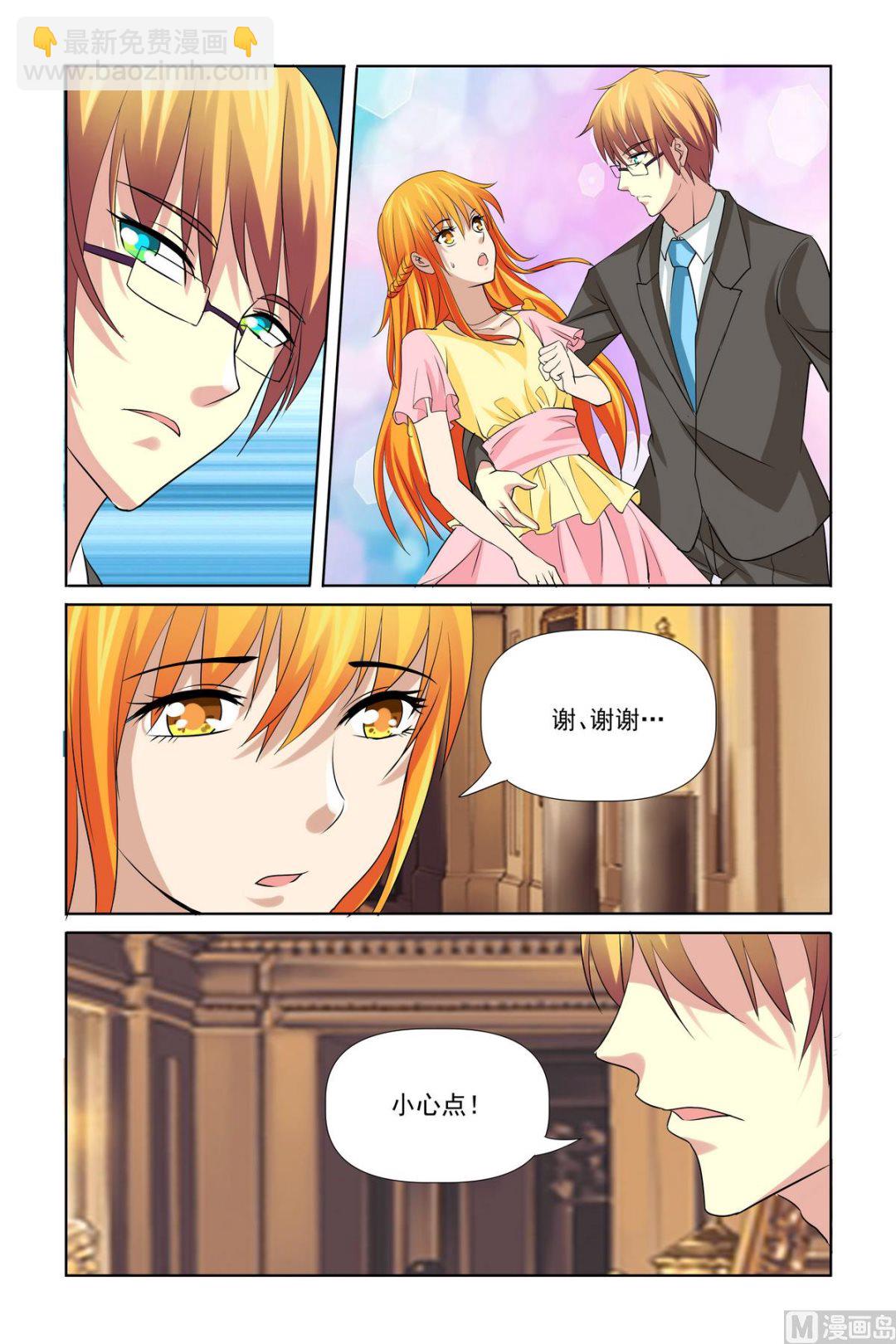 《我的坏坏男友是太子》第29话 拿不吃饭威胁 第11页