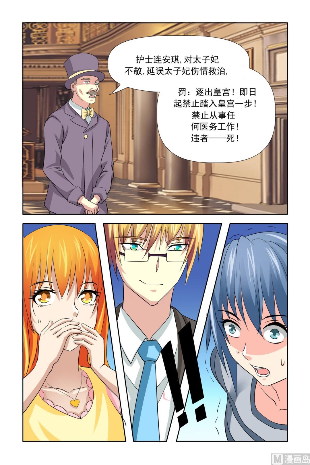 《我的坏坏男友是太子》第29话 拿不吃饭威胁 第13页