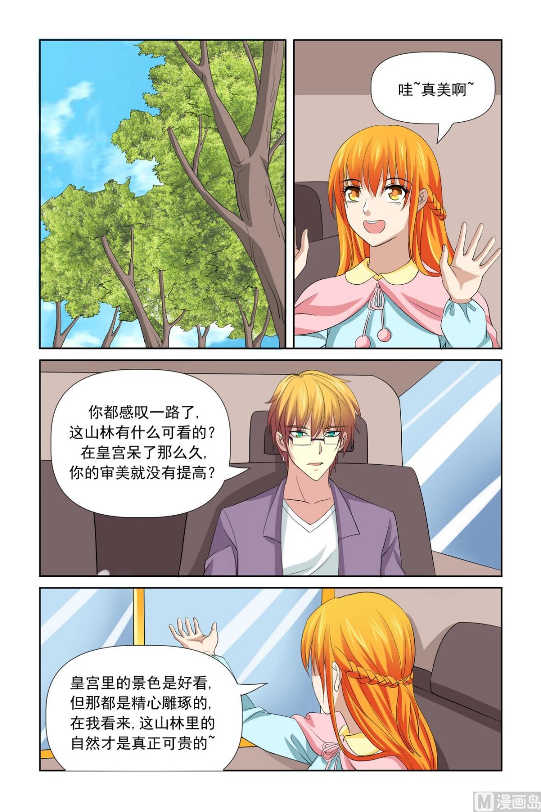 《我的坏坏男友是太子》第29话 拿不吃饭威胁 第18页