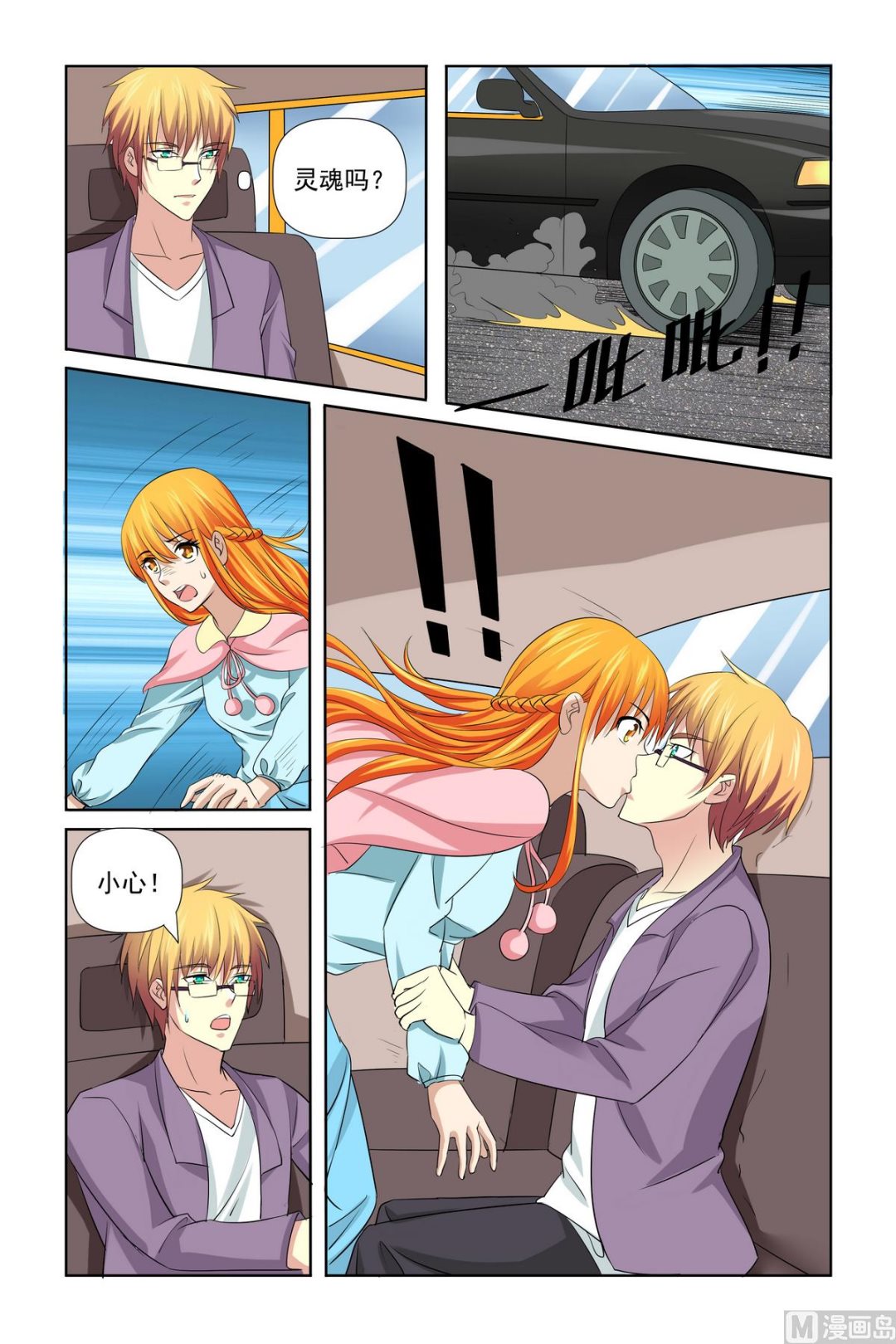 《我的坏坏男友是太子》第29话 拿不吃饭威胁 第20页